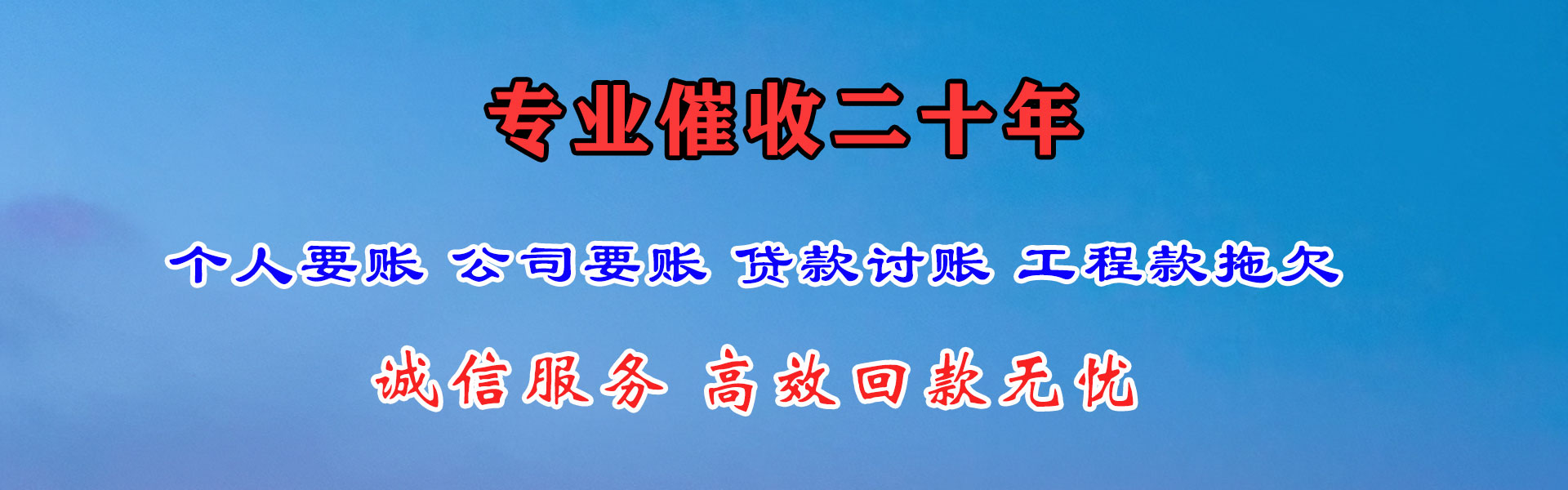 高安清债公司