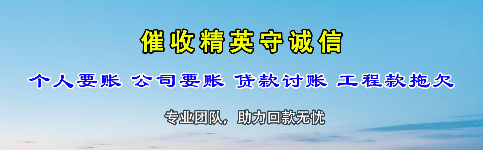 高安清债公司